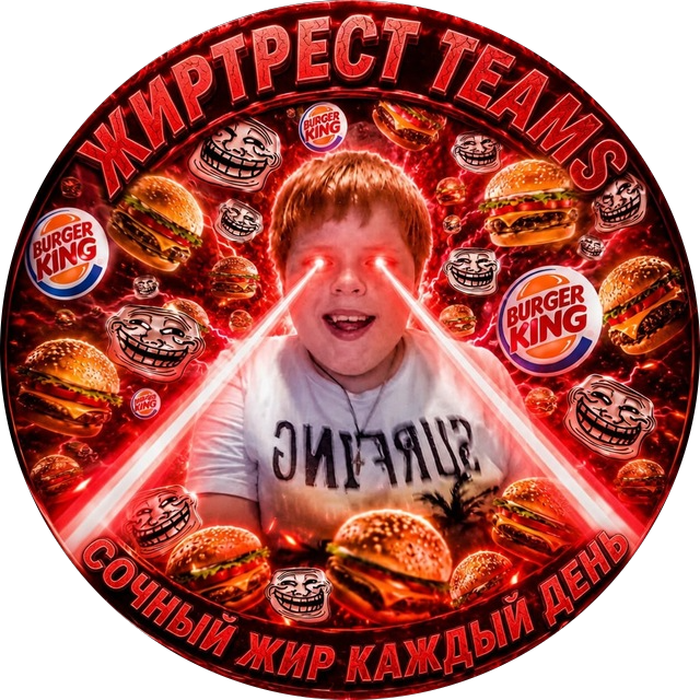 ЖИРТРЕСТ TEAMS